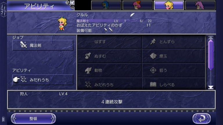 アビリティ選択画面