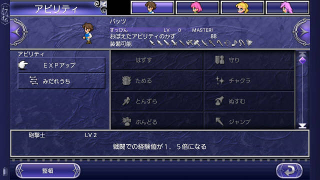 ジョブはすっぴん、アビリティにEXPアップとみだれうち